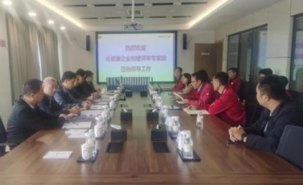 軟控通過省級健康企業評估