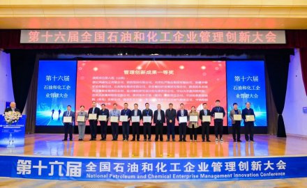 軟控榮獲第十六屆全國石油和化工企業管理創新成果一等獎