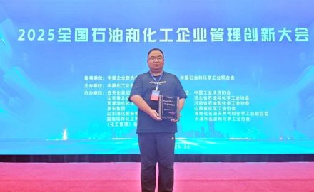 子公司動態 | 撫順伊科思榮獲全國石油和化工企業管理創新成果一等獎